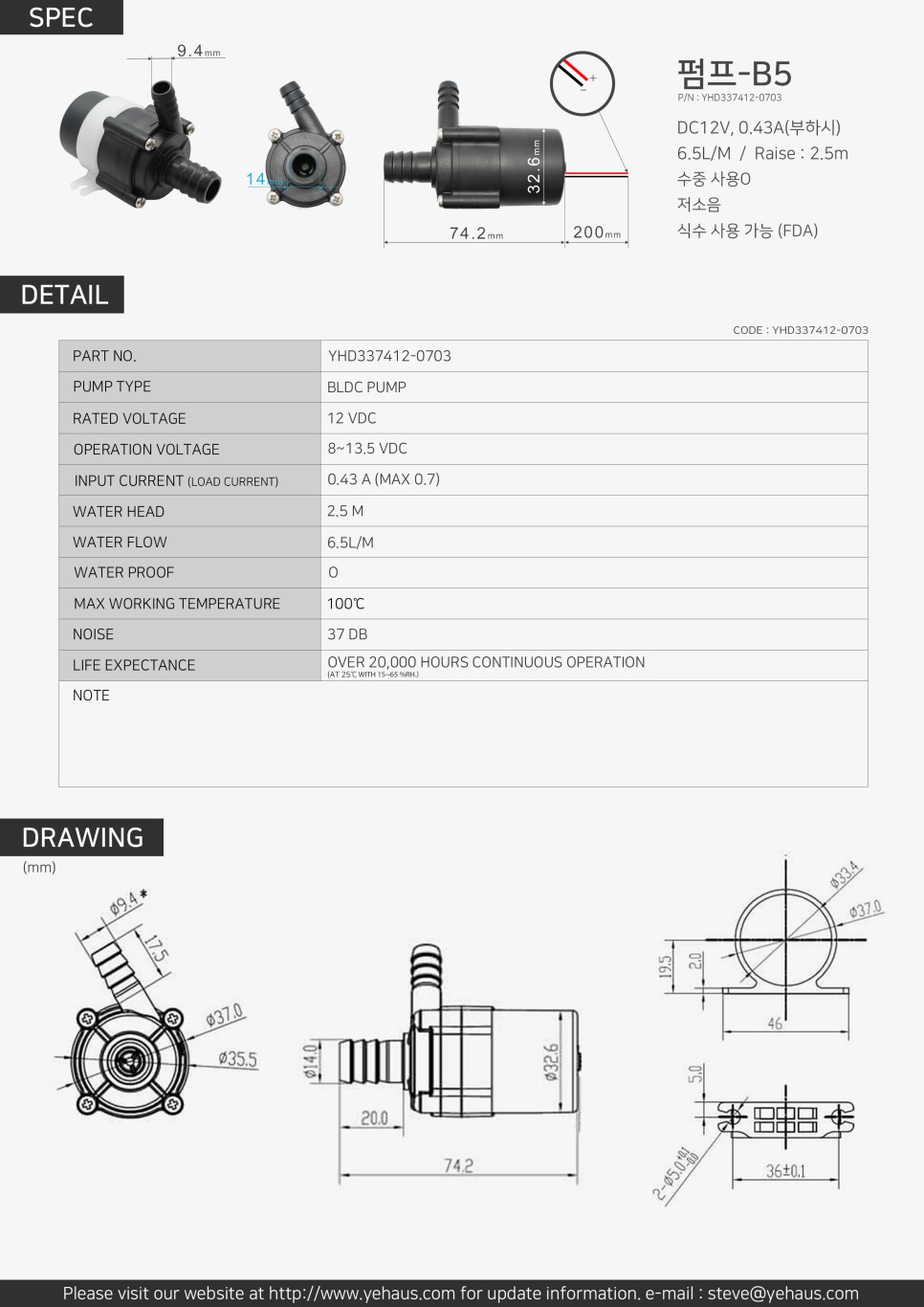 YHD337412(BLDC순환펌프)                                                                                 