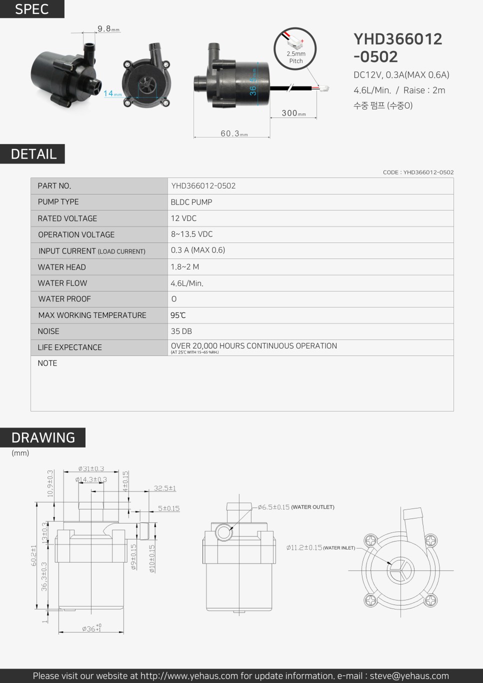 YHD366012(BLDC순환펌프)                                                                                 