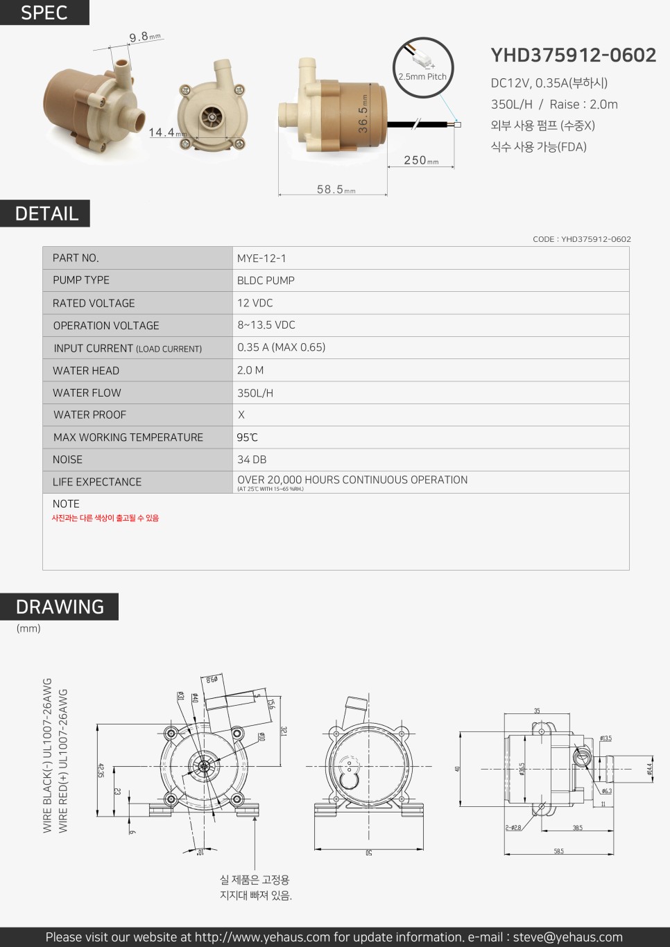 YHD375912(BLDC순환펌프)                                                                                 