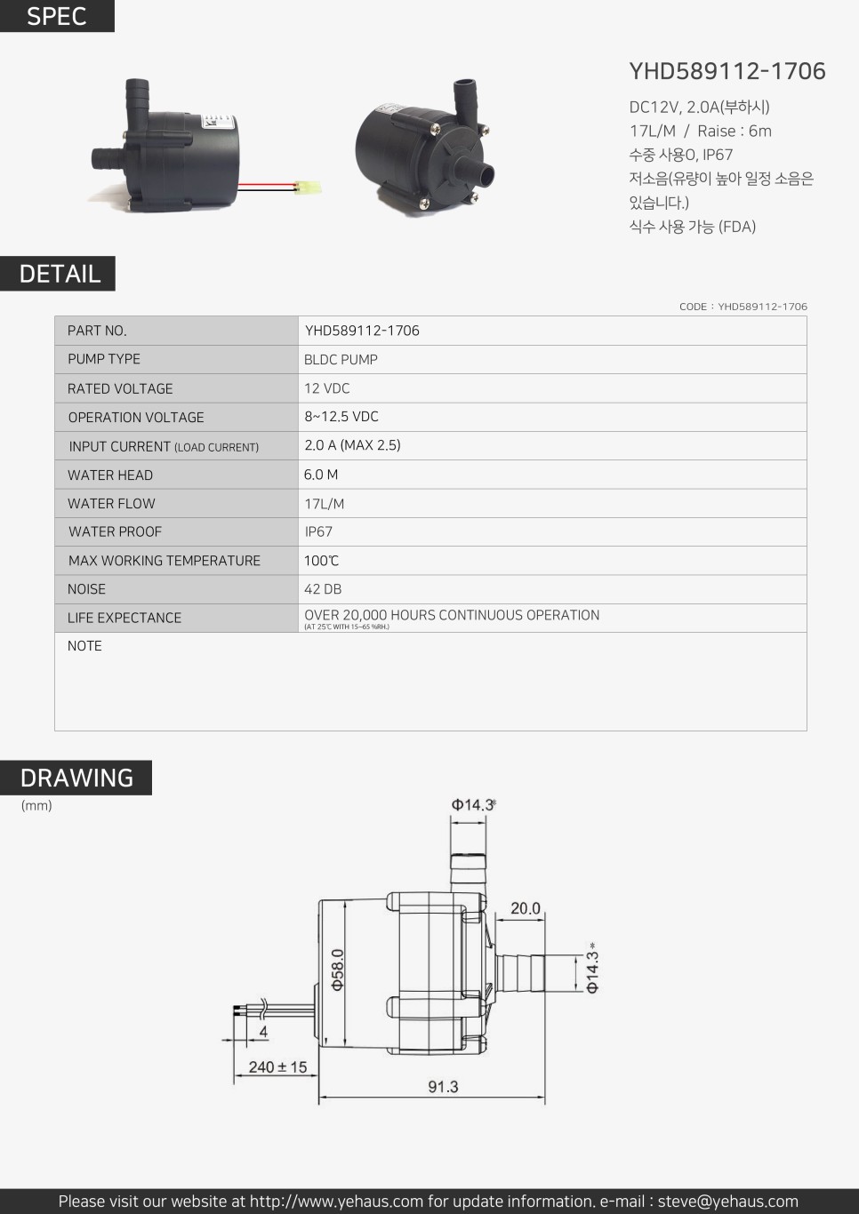 YHD589112(BLDC순환펌프)                                                                                 